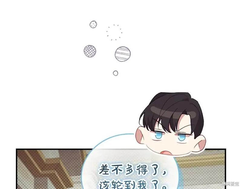 《重生小公主生存法则》第180话 第122页