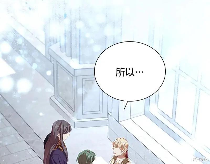 《重生小公主生存法则》第180话 第43页