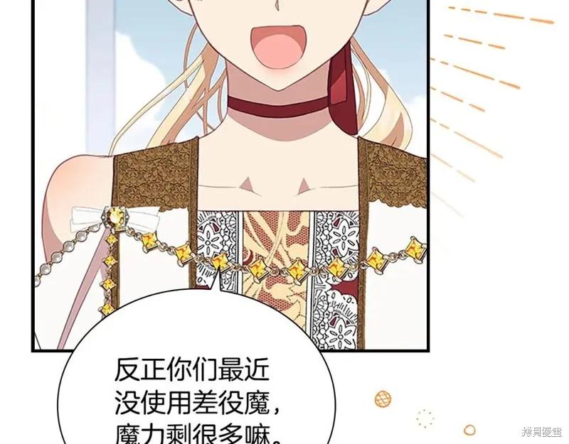 《重生小公主生存法则》第180话 第67页