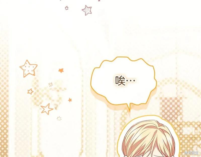 《重生小公主生存法则》第180话 第183页