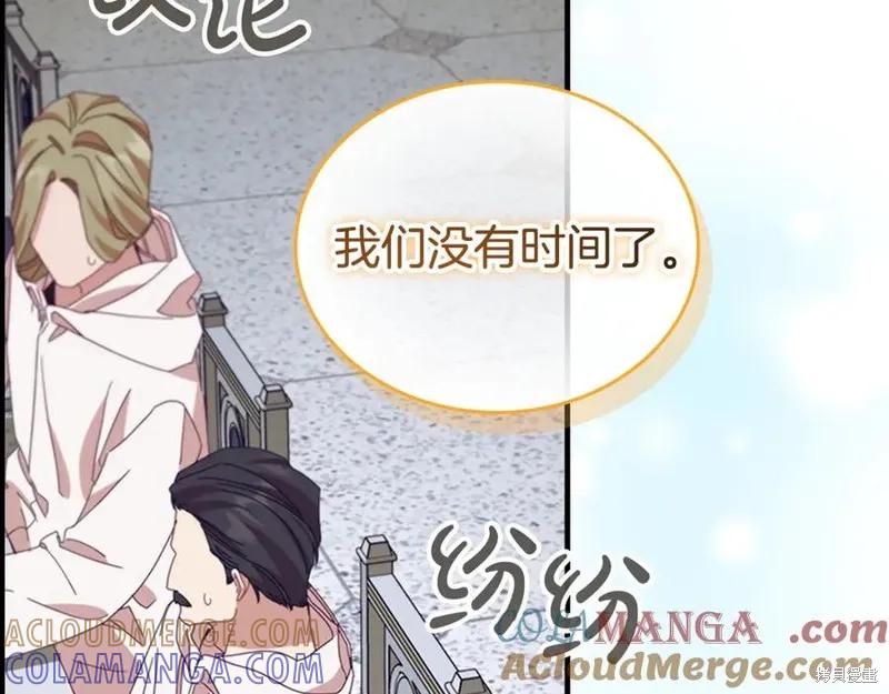 《重生小公主生存法则》第180话 第5页