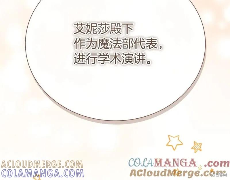 《重生小公主生存法则》第180话 第209页
