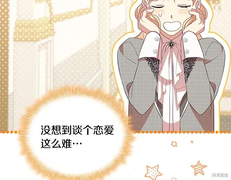 《重生小公主生存法则》第180话 第184页