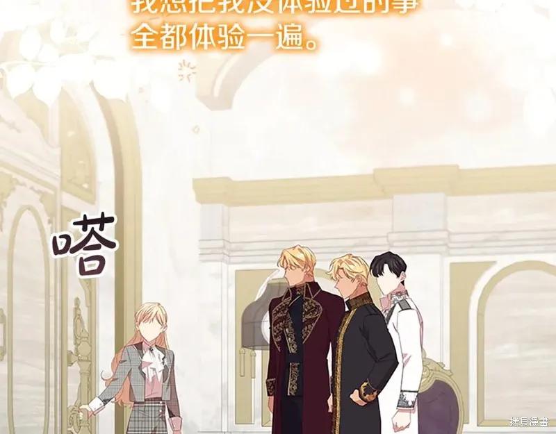 《重生小公主生存法则》第180话 第132页