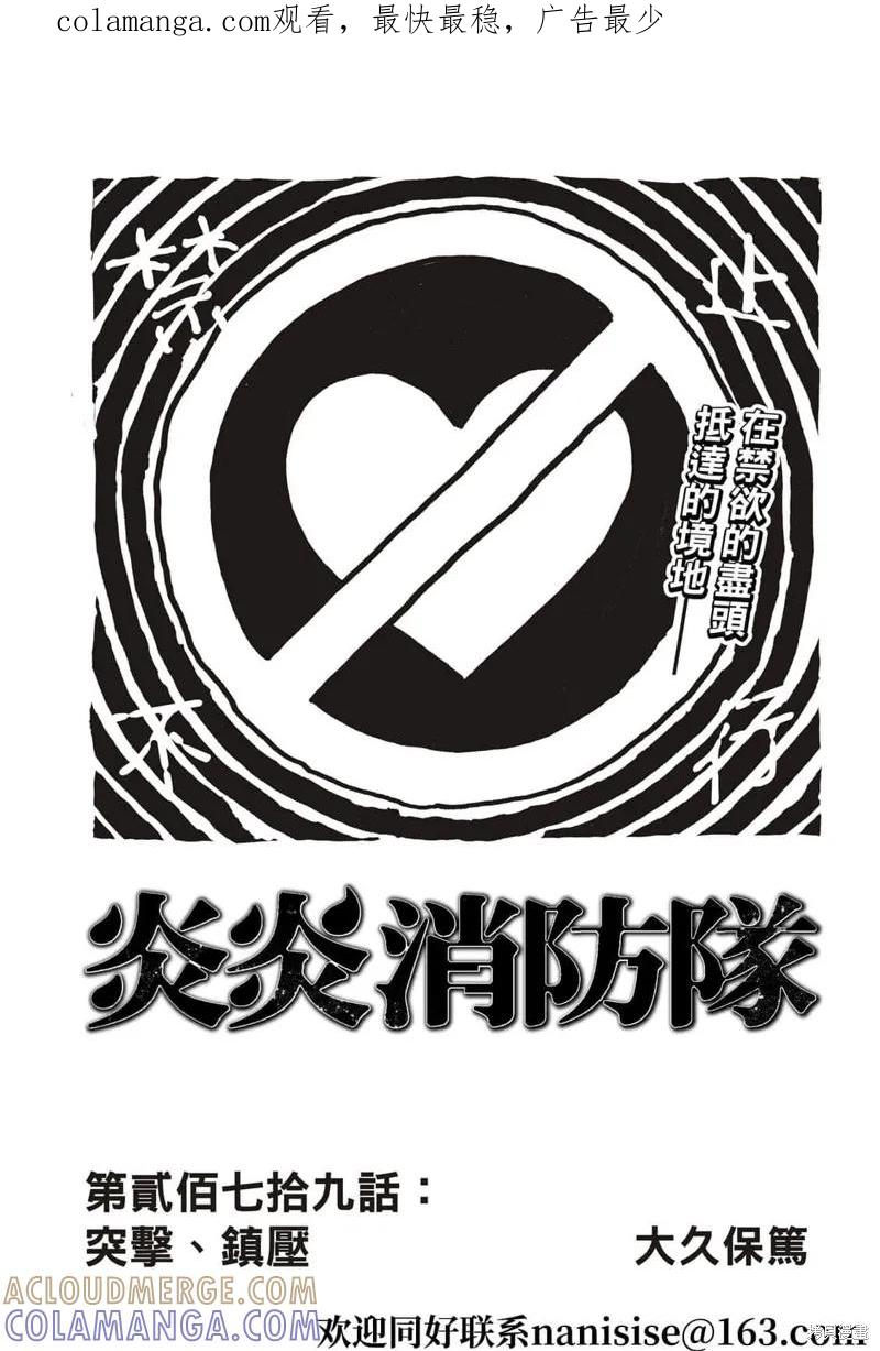 《炎炎之消防队》第279话 第1页
