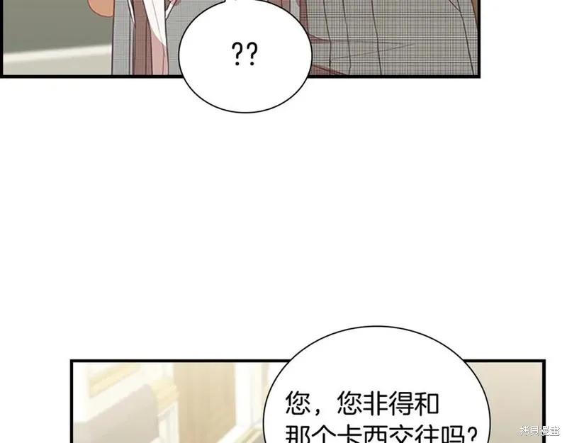 《重生小公主生存法则》第180话 第151页