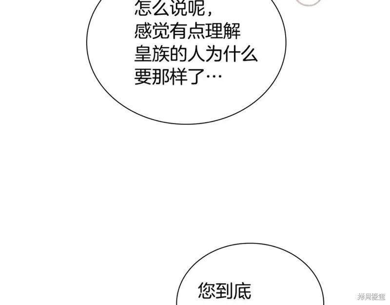 《重生小公主生存法则》第180话 第162页
