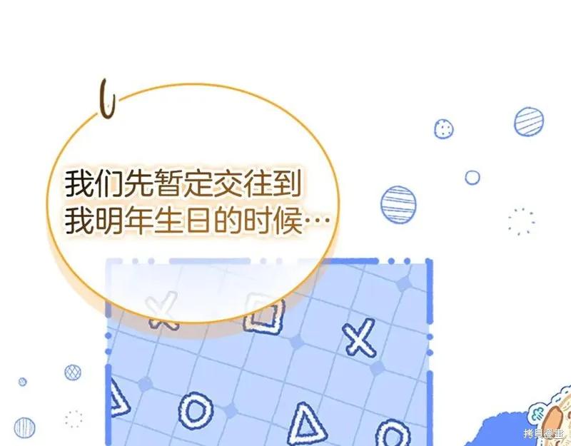 《重生小公主生存法则》第180话 第154页