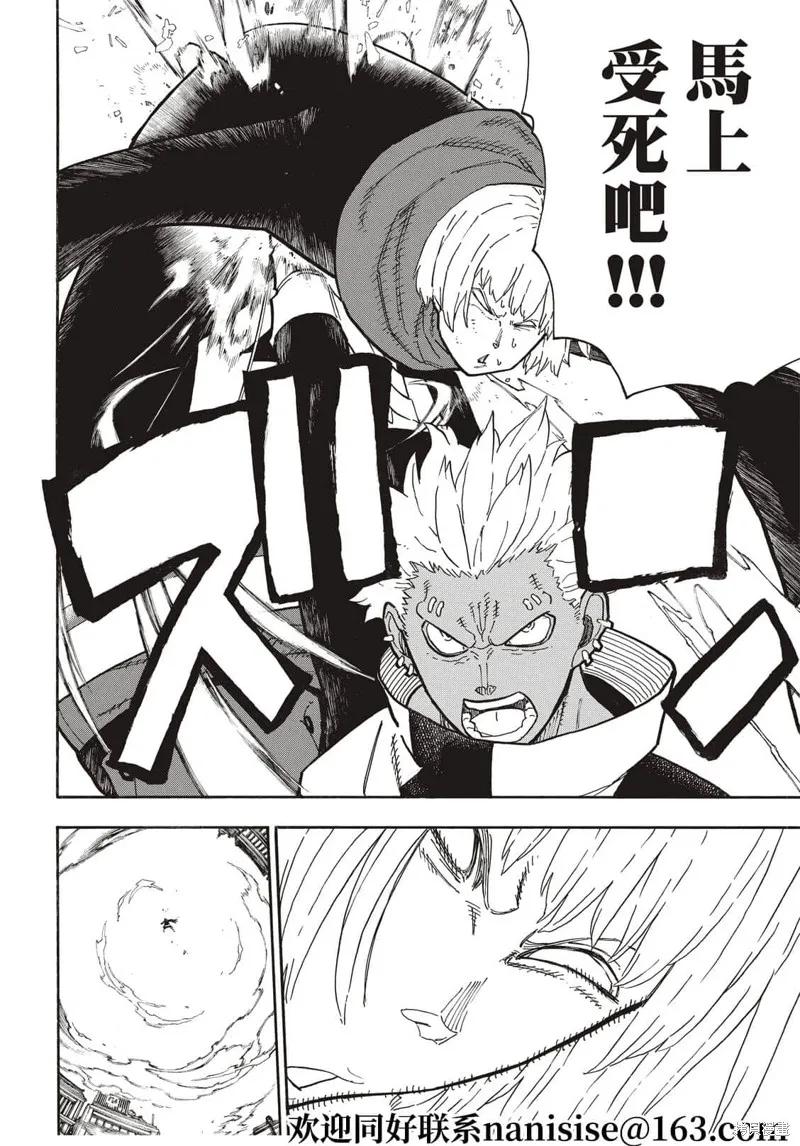 《炎炎之消防队》第279话 第16页