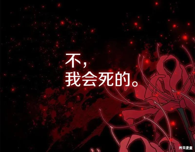 《重生小公主生存法则》第180话 第52页