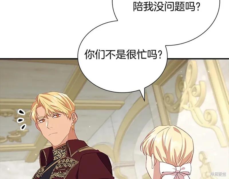 《重生小公主生存法则》第180话 第106页