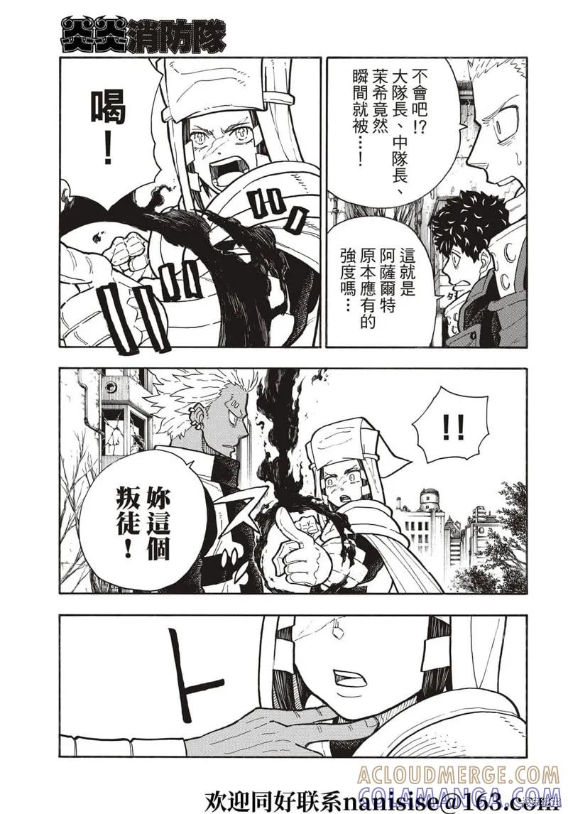 《炎炎之消防队》第279话 第11页