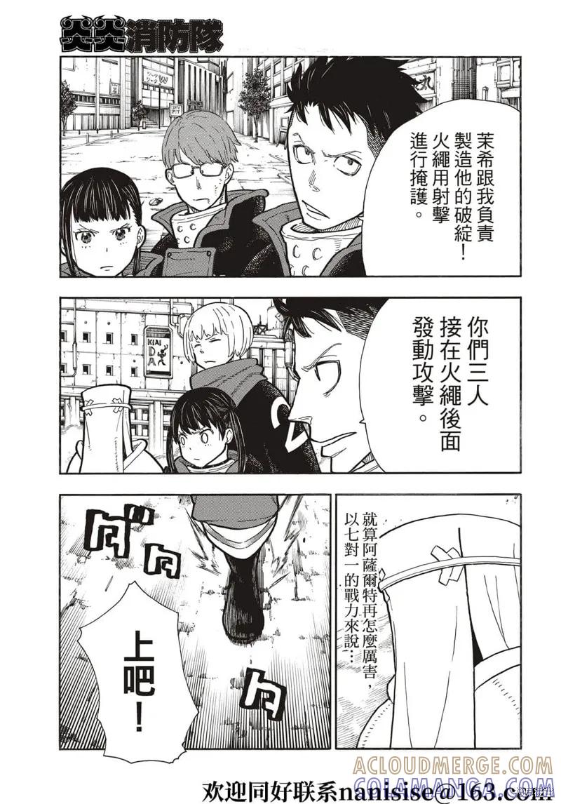 《炎炎之消防队》第279话 第3页