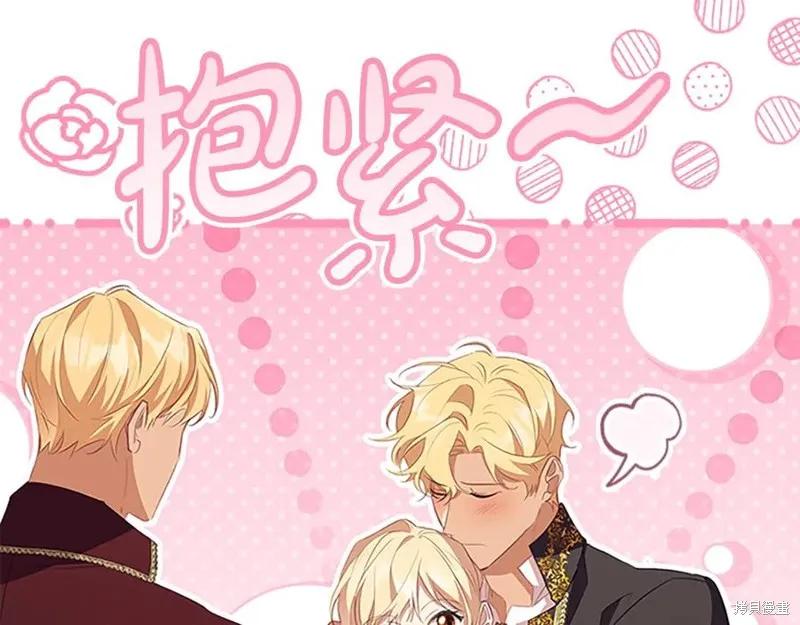 《重生小公主生存法则》第180话 第115页