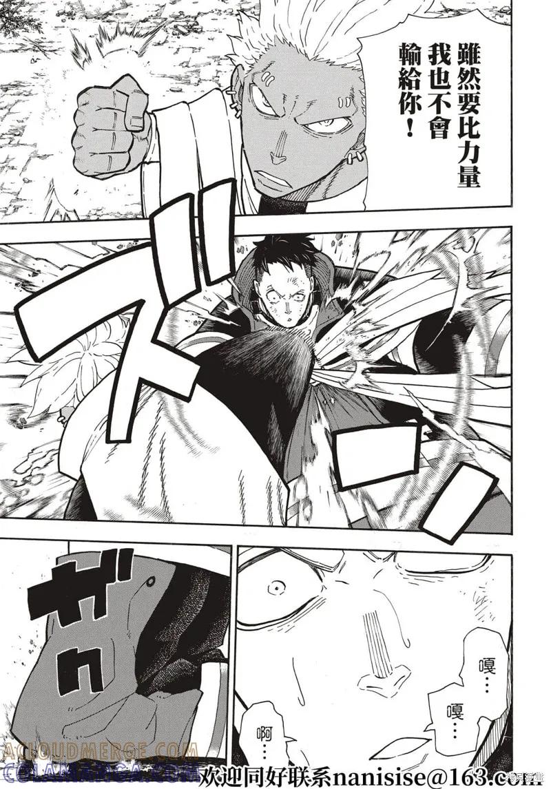 《炎炎之消防队》第279话 第9页