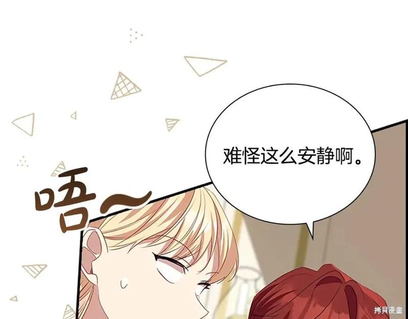 《重生小公主生存法则》第180话 第178页