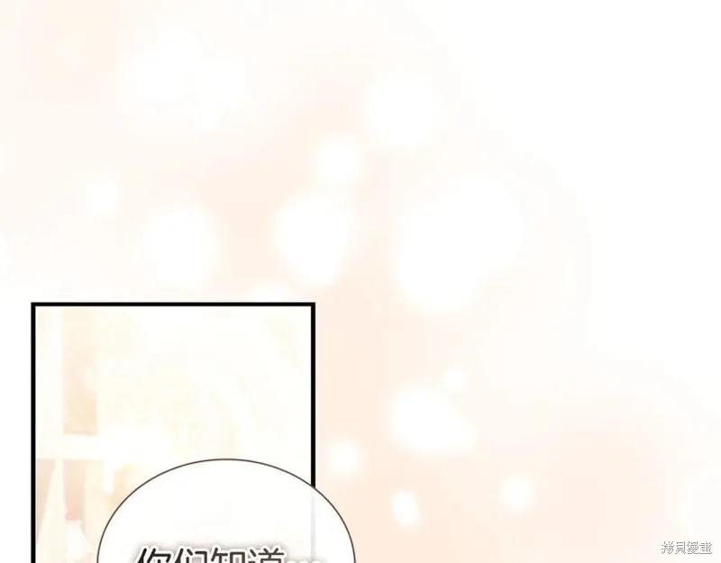 《重生小公主生存法则》第180话 第202页