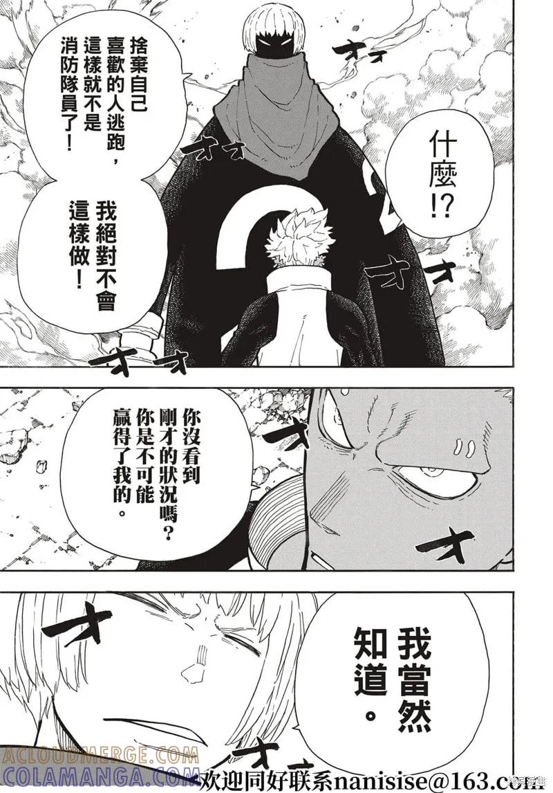 《炎炎之消防队》第279话 第13页