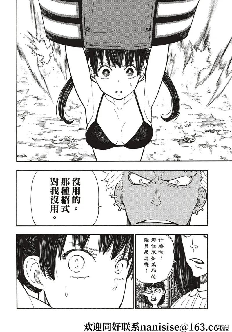 《炎炎之消防队》第279话 第18页