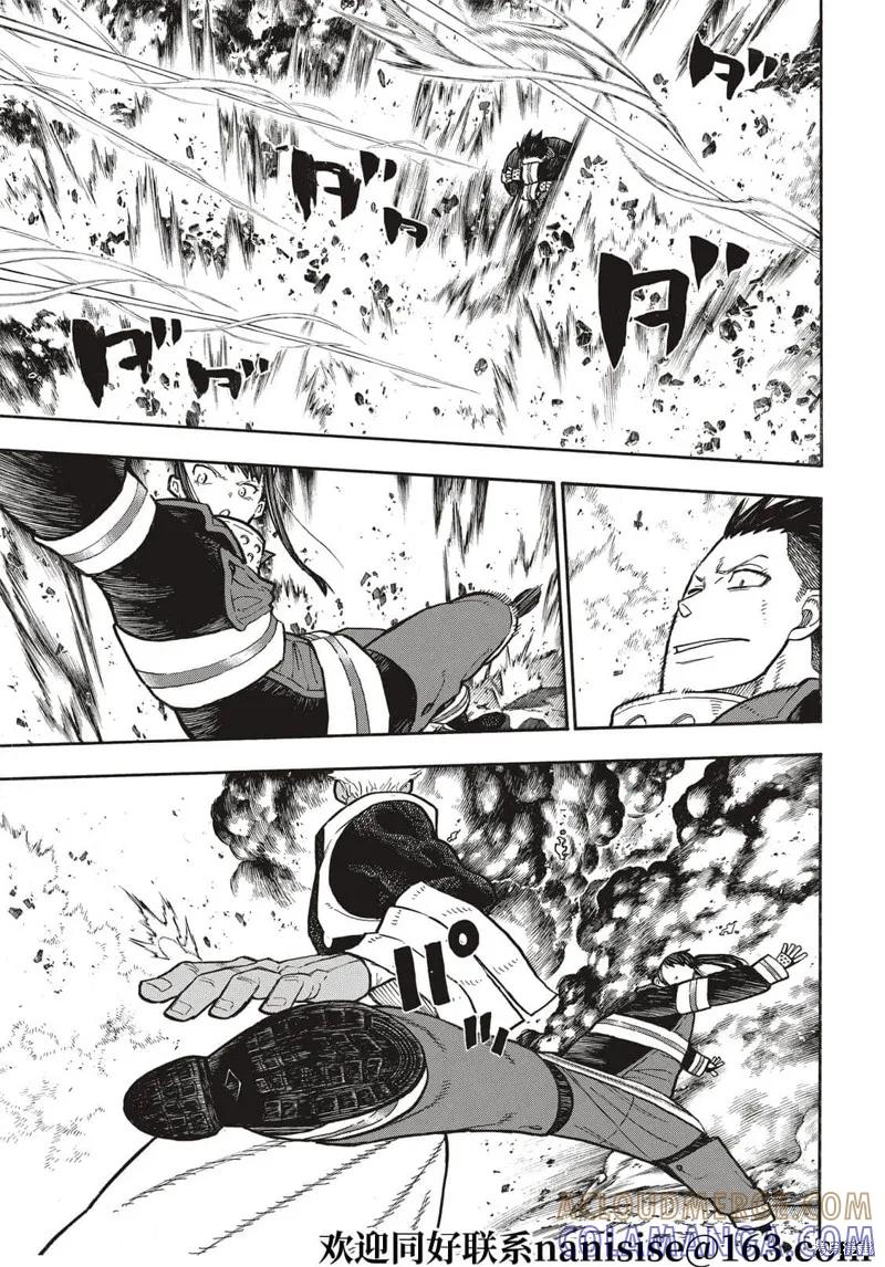 《炎炎之消防队》第279话 第5页