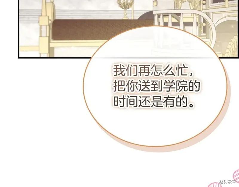 《重生小公主生存法则》第180话 第114页