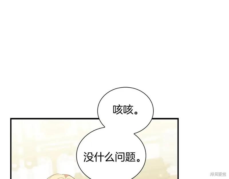 《重生小公主生存法则》第180话 第103页