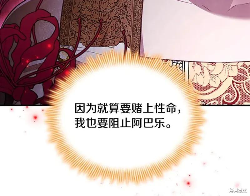 《重生小公主生存法则》第180话 第56页