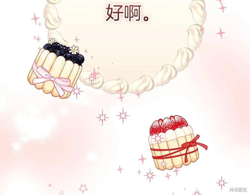 《重生小公主生存法则》第180话 第140页