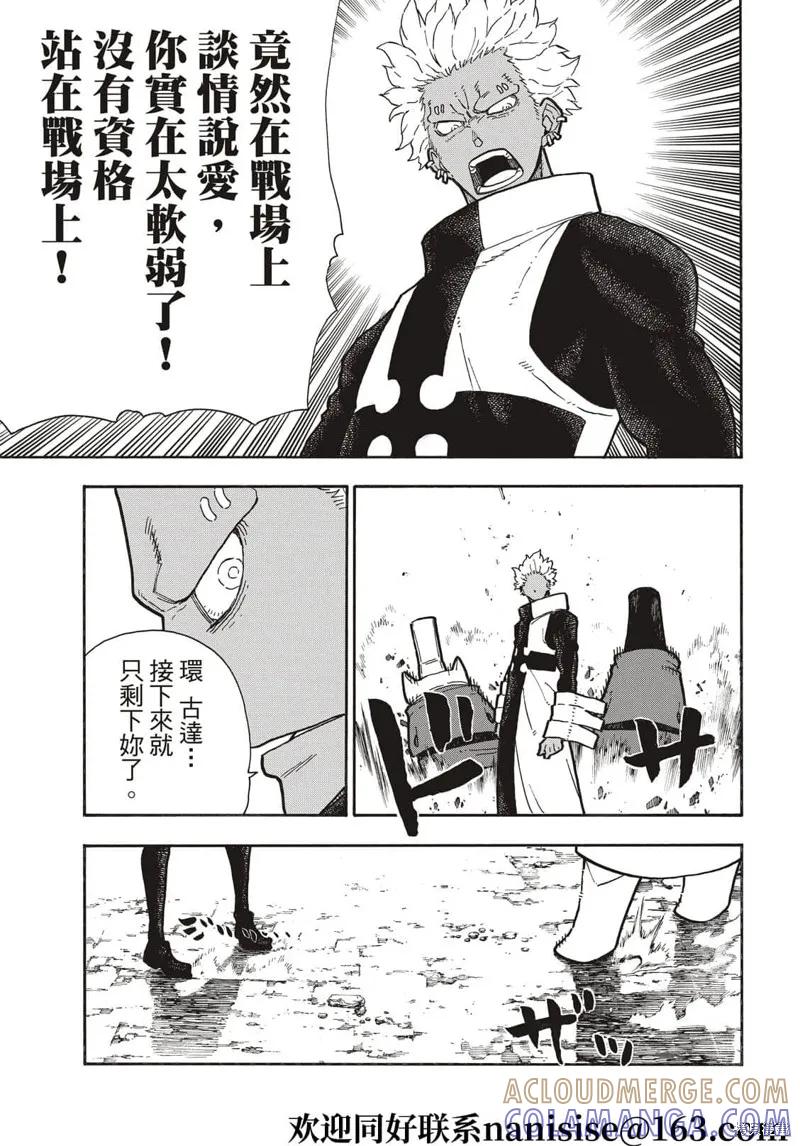 《炎炎之消防队》第279话 第17页