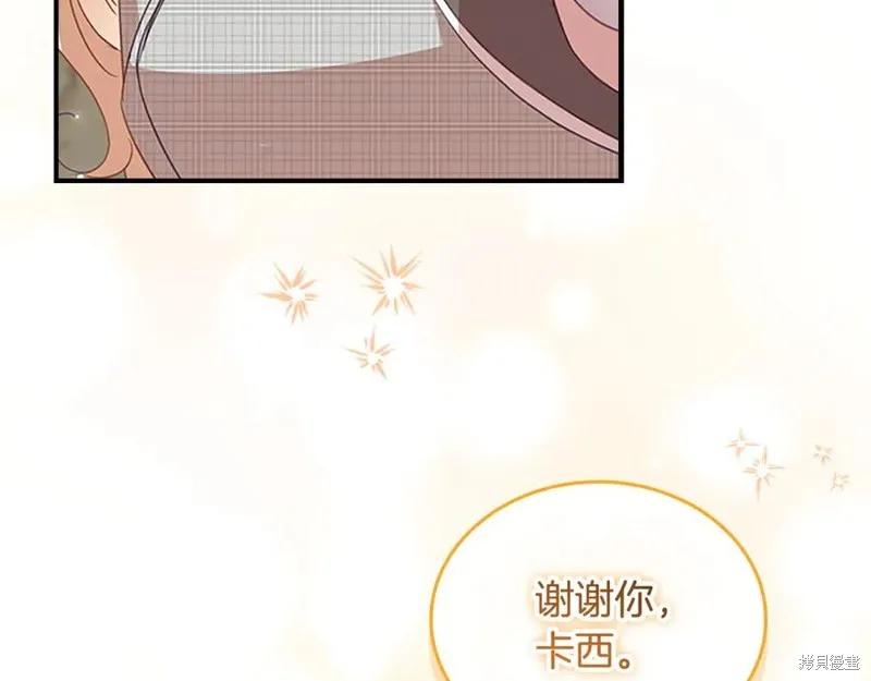 《重生小公主生存法则》第181话 第76页