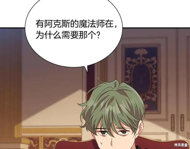 《重生小公主生存法则》第181话 第164页