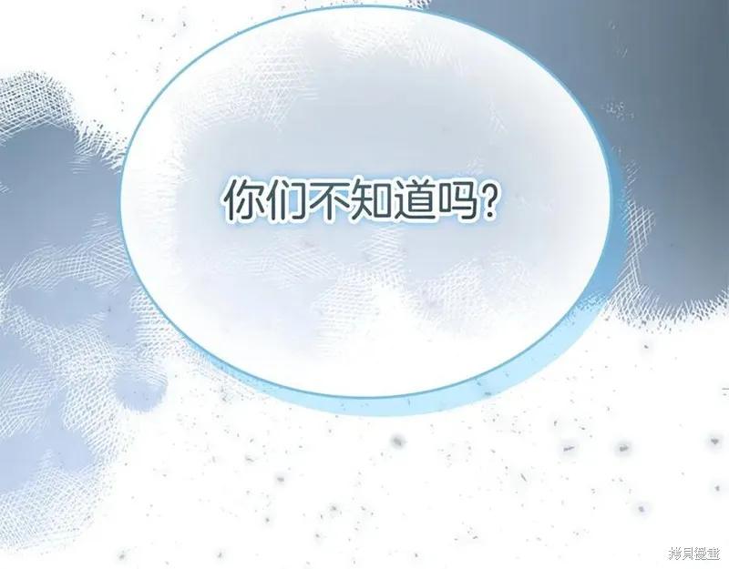 《重生小公主生存法则》第181话 第198页