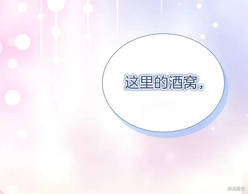 《重生小公主生存法则》第181话 第142页