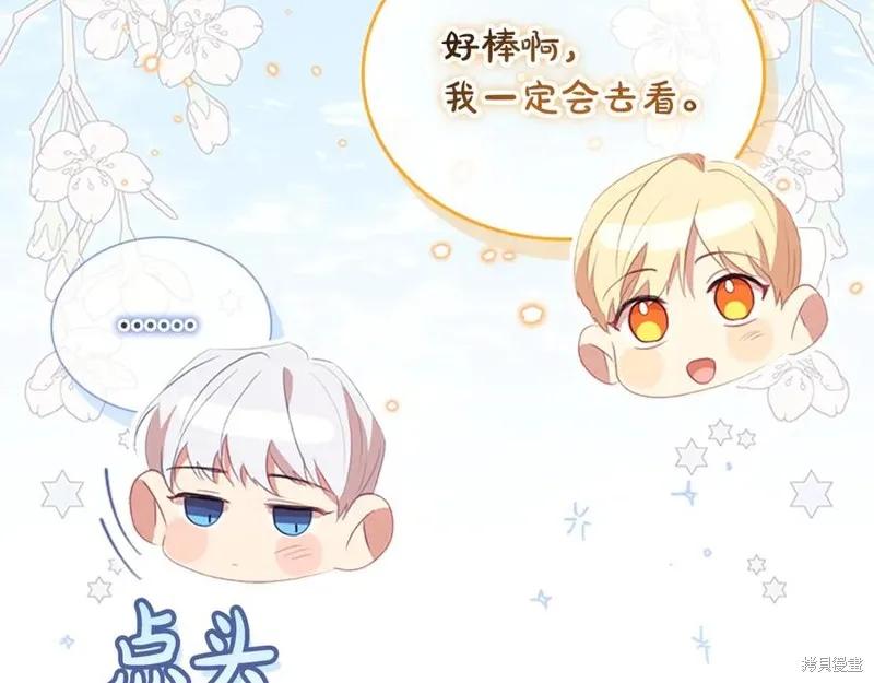 《重生小公主生存法则》第181话 第103页