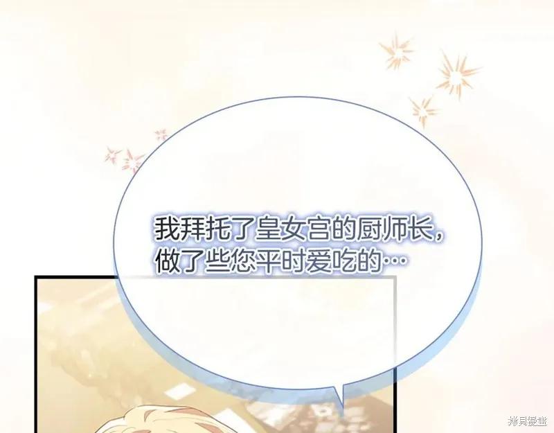 《重生小公主生存法则》第181话 第74页