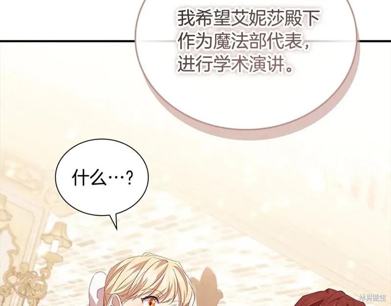 《重生小公主生存法则》第181话 第2页