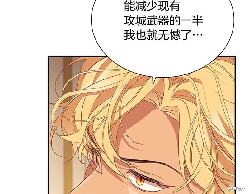 《重生小公主生存法则》第181话 第159页