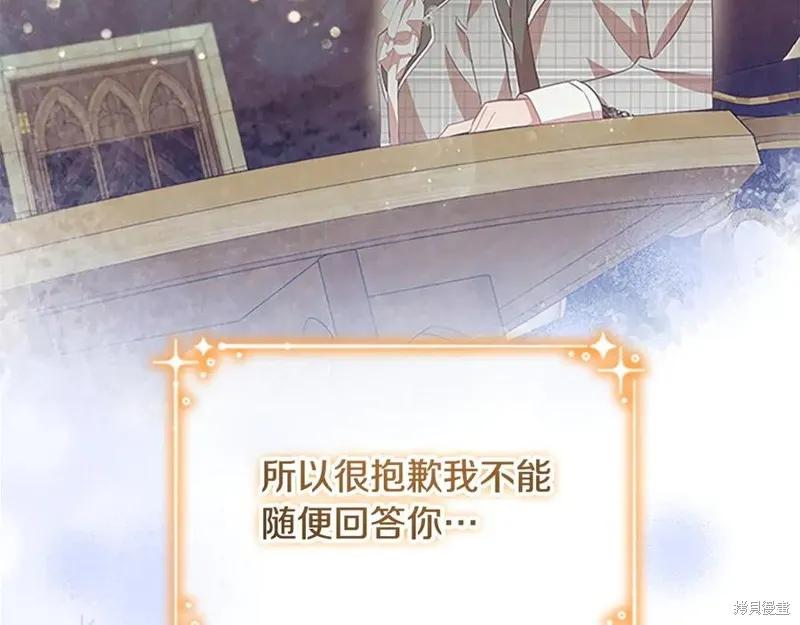 《重生小公主生存法则》第181话 第122页
