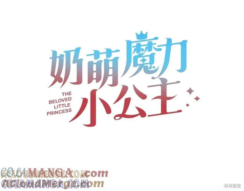 《重生小公主生存法则》第181话 第17页