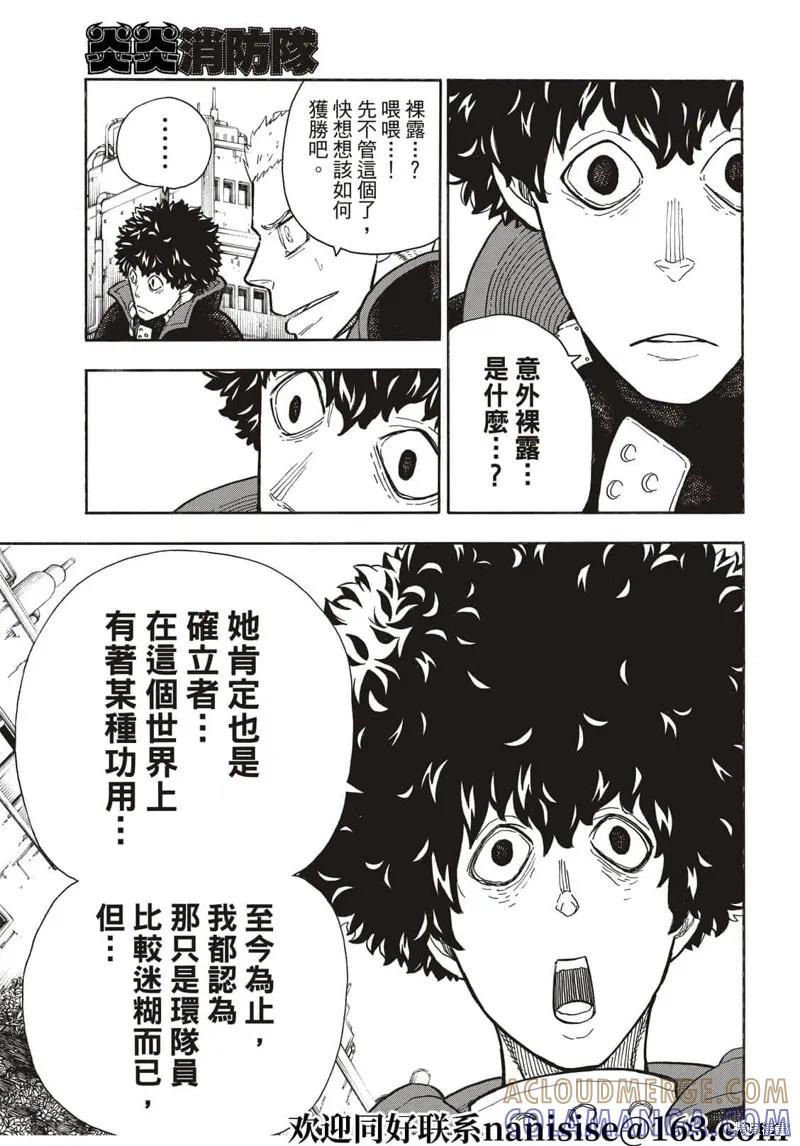 《炎炎之消防队》第280话 第3页
