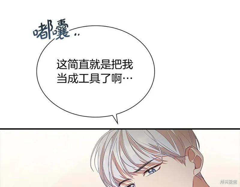 《重生小公主生存法则》第181话 第112页