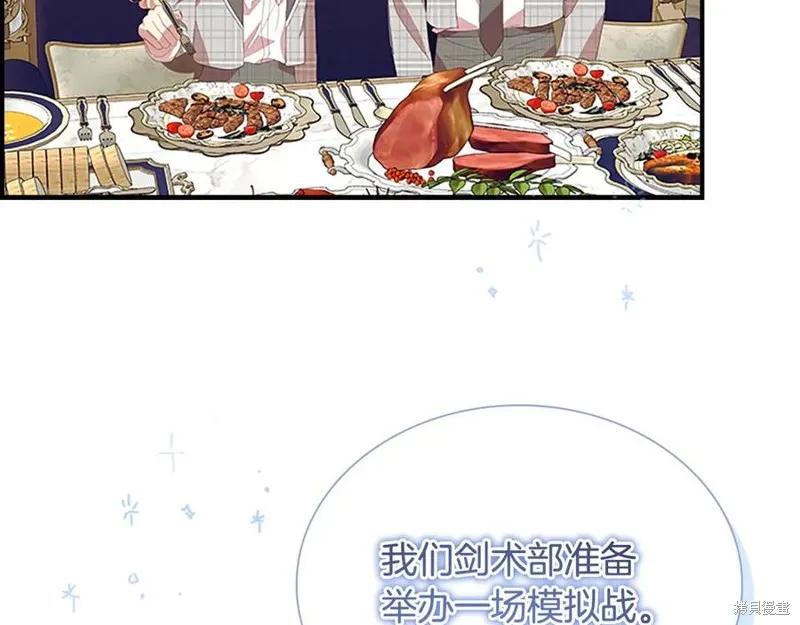 《重生小公主生存法则》第181话 第98页