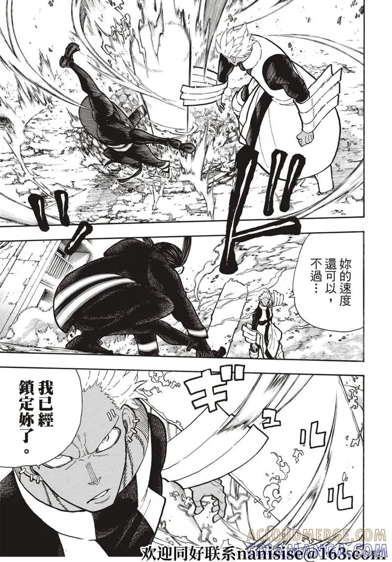 《炎炎之消防队》第280话 第7页