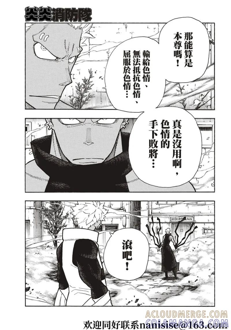《炎炎之消防队》第280话 第15页