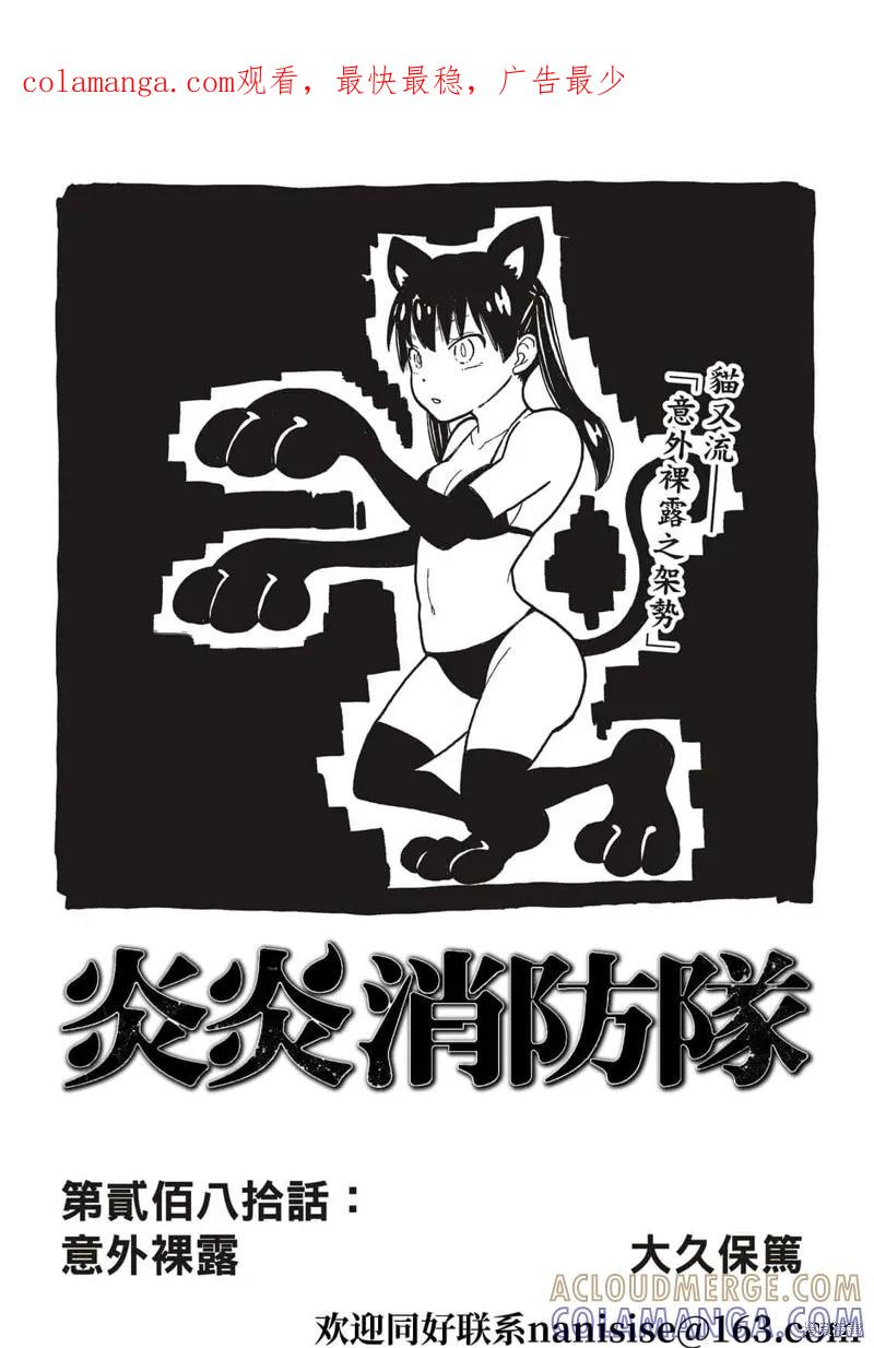 《炎炎之消防队》第280话 第1页