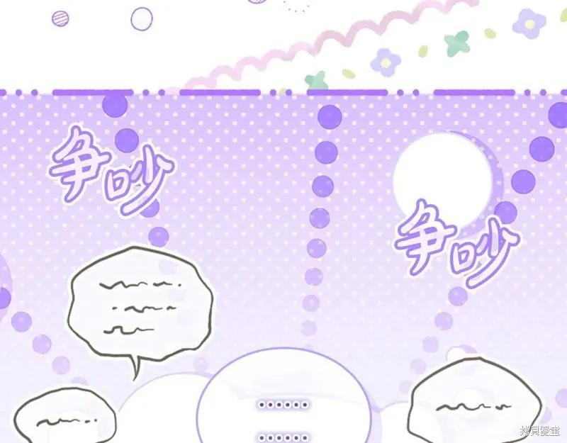《重生小公主生存法则》第181话 第178页