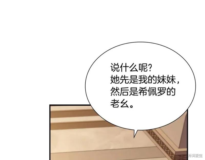《重生小公主生存法则》第181话 第175页