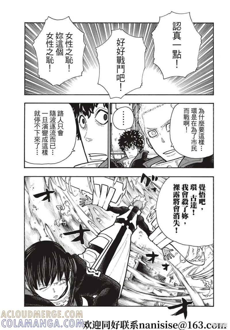 《炎炎之消防队》第280话 第11页