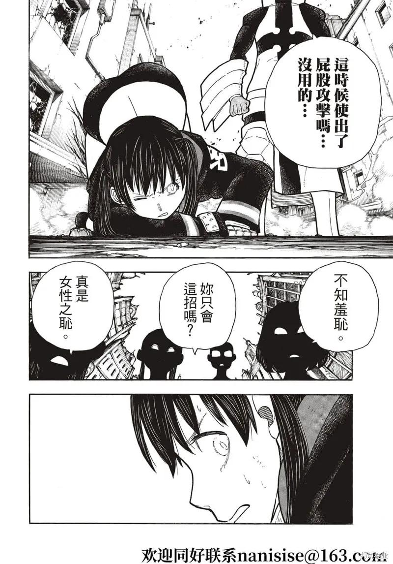 《炎炎之消防队》第280话 第6页