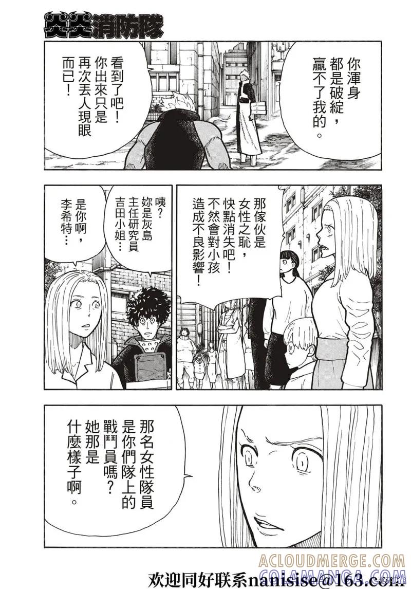 《炎炎之消防队》第280话 第17页